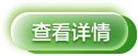 华图专属定制课程